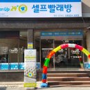 포항빨래방