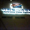 아리랑시네센터 이미지