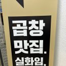 중앙동-19 | 과천중앙동맛집 을축한우곱창 I 푸짐한 한우곱창전골 후기