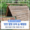 영천별빛유아숲체험원공중화장실 | 영천 아이와 가볼 만한 곳 “영천 별빛 유아 숲 체험원”