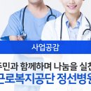 근로복지공단 정선병원 이미지
