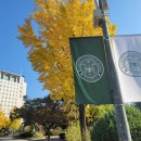 건국대학교 경영대학원 | [일상] 24년 건국대학교 부동산대학원 부동산WEEK학술제 명사 릴레이 세미나 후기 (장소:건국대 해봉관)