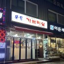 묵동가브리살 이미지