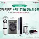 탑렌탈 - 광명시 범안로 1008 | LG퓨리케어정수기 LG정수기 대박사은품 탑렌탈 후기