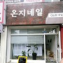 온지네일