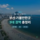 낙조수상레저 | 부산 가볼만한곳 여름 코스 총정리 권역별로 묶어봤어요