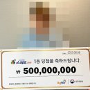 복권 당첨 금액 기부한다는 당첨자 이미지