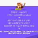그림샘미술교습소 - 양천구 중앙로 230 | 그림샘미술교습소