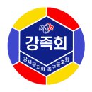 강서지회 족구단 회원모집 이미지