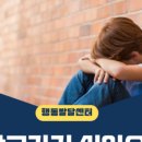 굿닥터스행동발달증진센터