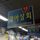 경아상회 이미지