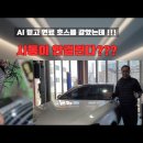 교전모터스 | 정비사가 챗GPT를 쓰면 생기는 일 (feat. 벤츠 E300 시동 불량 대참사)