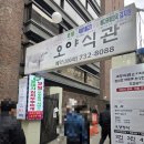 암돼지오양식관 | 전현무계획도 반한 김치두루찌개 노포, ‘오양식관’ 솔직 후기[내돈내산]