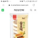 옥수수 꿀호떡 안먹으면 바보임 이미지