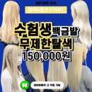 어썸헤어 이미지