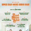 호평우리약국 | 약은 약사에게 마음은 사람에게, 영화 <괜찮아 괜찮아 괜찮아!> 리뷰