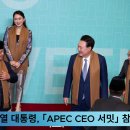 윤석열대통령 연결, 혁신, 번영 ｢APEC CEO 서밋｣ 참석 대통령실 윤석열공정상식 국민의소리포럼 국민의소리 박주연기자 이미지