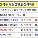 진말대우3차아파트 이미지