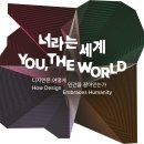 우영농장 | 2025년 광주 비엔날레 관람 후기 &#34;너라는 세계 YOU, THE WORLD&#34;