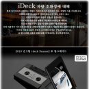 [iDeck] 카세트 데크에 꽂아 쓰는 거치대가 나왔네요~! 거치대+카팩+충전+외부 AUX 단자 지원 [아이폰4,아이폰3g,갤럭시S] 이미지