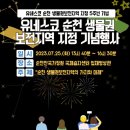 순천만국가정원 습지센터 입체영상관 이미지