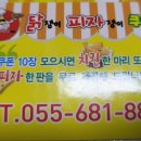 닭쟁이피자쟁이 이미지