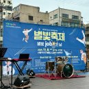 늘푸른태권스쿨 | 학교 밖 청소년 지원 사업: 제12회 진로체험 「별빛 축제」 성교육 기관 자주스쿨 참여 후기