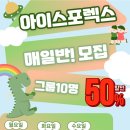 아이스포렉스 이미지