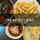 거제옥포맛집 희래등 거제맛집추천, 거제백짬뽕맛집