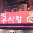 돈사랑우사랑