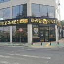 아리랑양꼬치 - 안성시 공도1로 10 | 아리랑양꼬치