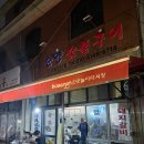 전포핫플 순양숯불구이 웨이팅 후기