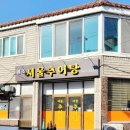 원조서울추어탕 이미지