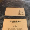 키아라헤어 - 계양구 효성동 | 키아라헤어