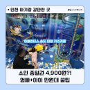 트래블인천협동조합 | [인천 송도 아틀란티스 키즈카페] 소인 종일권 4,900원?! 쿠팡트래블 할인받고 평일 전세 냈어요.