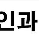 여미애산부인과의원 이미지