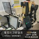 통진스크린골프존