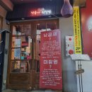 홍대 낙곱새미장원-친절한 낙곱새