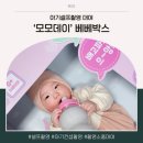 모모촬영업 | [육아] 아기셀프촬영 대여샵 '모모데이' 베베박스 촬영 후기