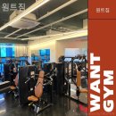 원트 짐 이미지