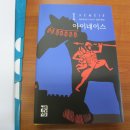 2월 공개 강좌-베르길리우스의 [아이네이스]/정암학당 김진식 선생님 이미지