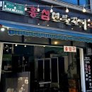 장어애홍삼민물장어
