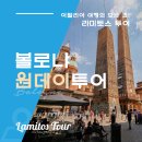 라미투어 이미지