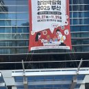 벡스코 | 2025 부산 창업박람회 KFA 벡스코 후기