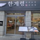 한계령식당 이미지