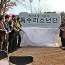 항일독립운동기념비 이미지