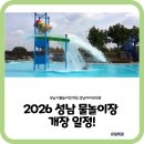 수내동 물놀이장 | 워터파크 부럽지 않은 성남 물놀이장 개장 일정!(무료!)
