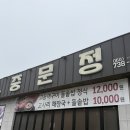 중문정