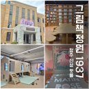 그림정원 | 청주 실내 아이와 가볼만한곳 그림책정원 1937 후기｜전시·주차·꿀팁 총정리