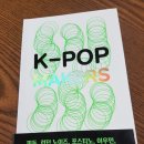 도서출판알앤비 | [서평] K - POP MAKERS by 북노마드